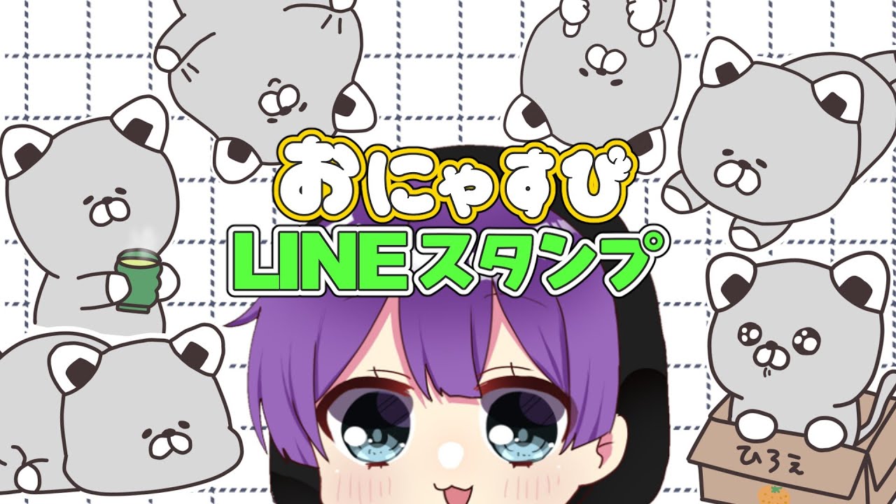 おにゃすびとにこたまの出会いとは&hellip;秘話をご紹介！！LINEスタンプ販売だー🍙【ゆっくり実況】
