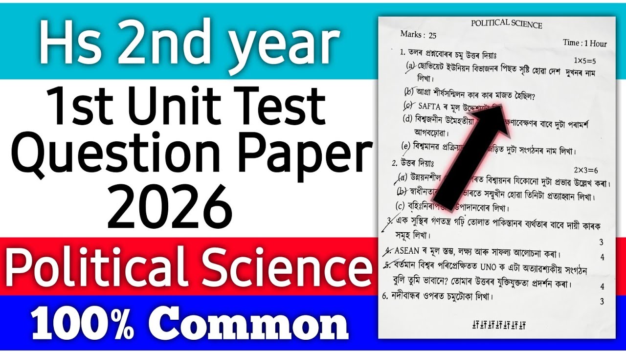 Class 12 1st unit test Political Science question paper 2026|Hs 2027|Hs 2nd year exam 2027
