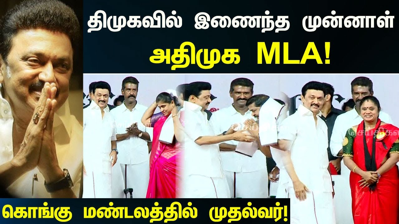 CM MK Stalin தலைமையில் DMK -வில் இணைந்த பல்வேறு மாற்றுக்கட்சி நிர்வாகிகள் | Coimbatore | Pollachi