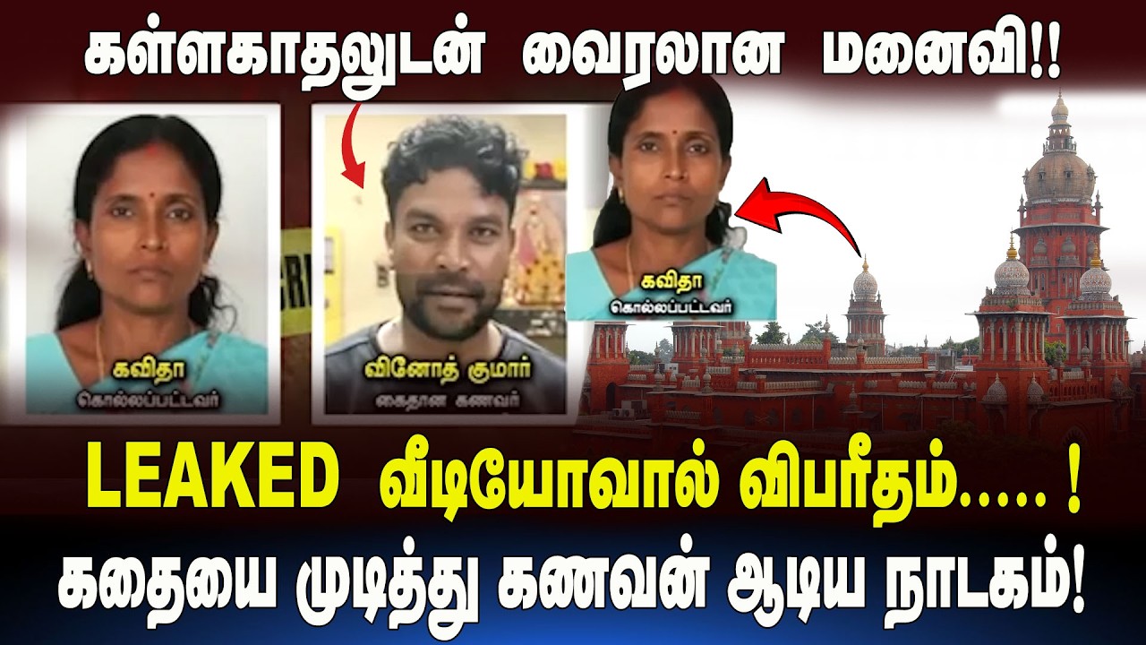 கள்ளகாதலுடன் வைரலான மனைவி!! Husband Arrested for Allegedly Wife Over Video Call Suspicion in Arani