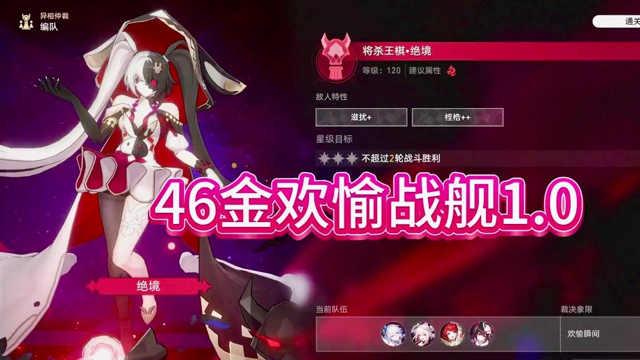 【星鐵】46金歡愉戰艦1.0能打多少小爆發？🪭 #崩壞星穹鐵道 #歡愉