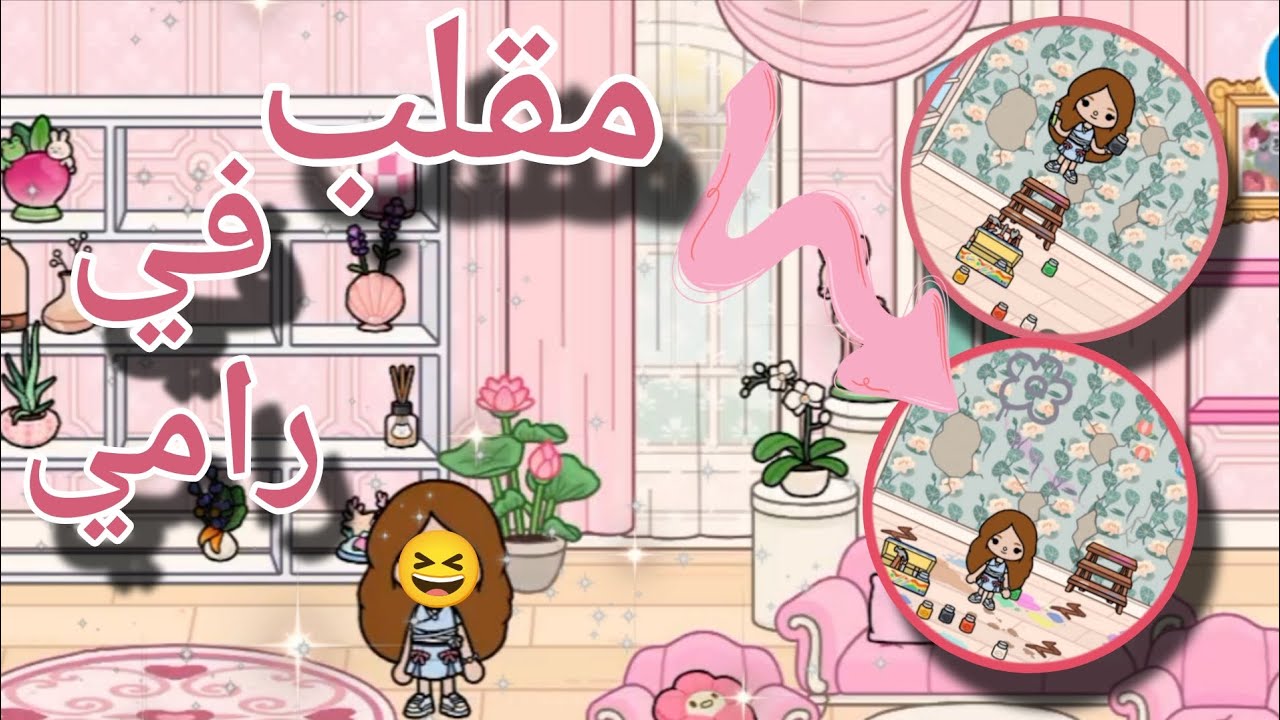 مقلب في رامي😵‍💫😅||دم/رت غرفة رامي😳🫨||Part1