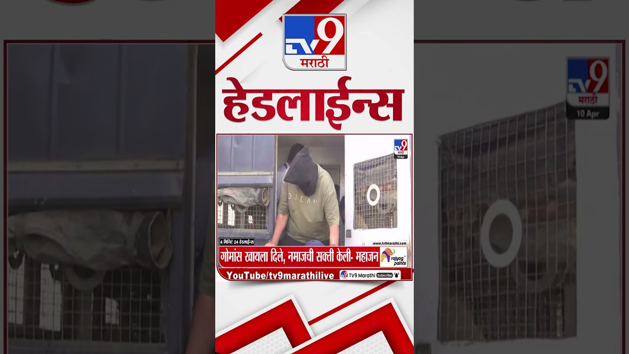 Tv9 Marathi News Top Headline Today | 10 April 2026 | 6 PM | 4 Minute 24 Headline Maharashtra