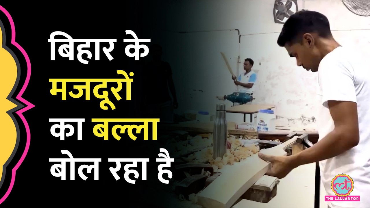 Bihar में Reverse Migration? नौकरी की तलाश में बाहर जाने वाले लोगों को मिला रोजगार