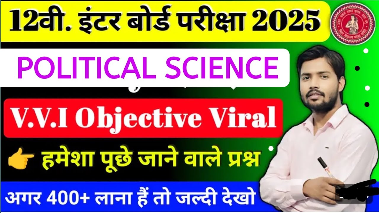 12th Class Political Science Ka Objective Question 2025 || Class 12th Political Science Chapter 1