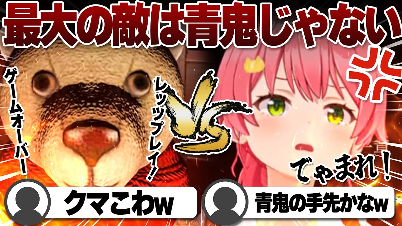 【コメ付き】最大の敵は手元のクマな事に気づくさくらみこ【ホロライブ/さくらみこ/切り抜き】 #さくらみこ