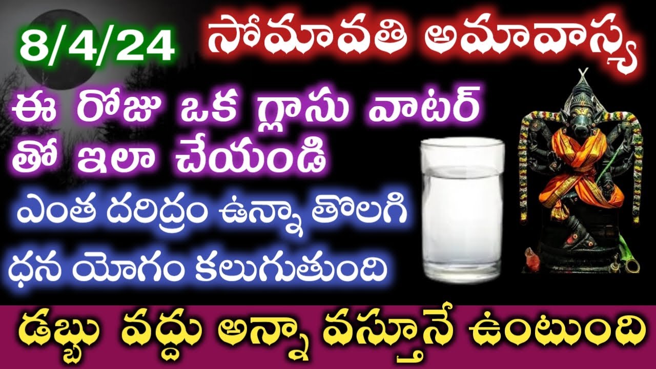 ఒక్కగ్లాసువాటర్ చాలు దరిద్రమంతా తొలగిపోయి అష్టైశ్వర్యాలు చేకూరుతాయి|varahimiracles @srinivasaalltips