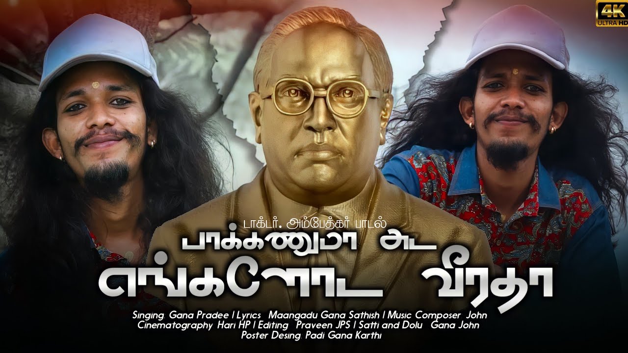 Paakanuma Ada Engaloda Veeratha | Gana Pradee | Ambedkar Song | #GANAPRADEE
