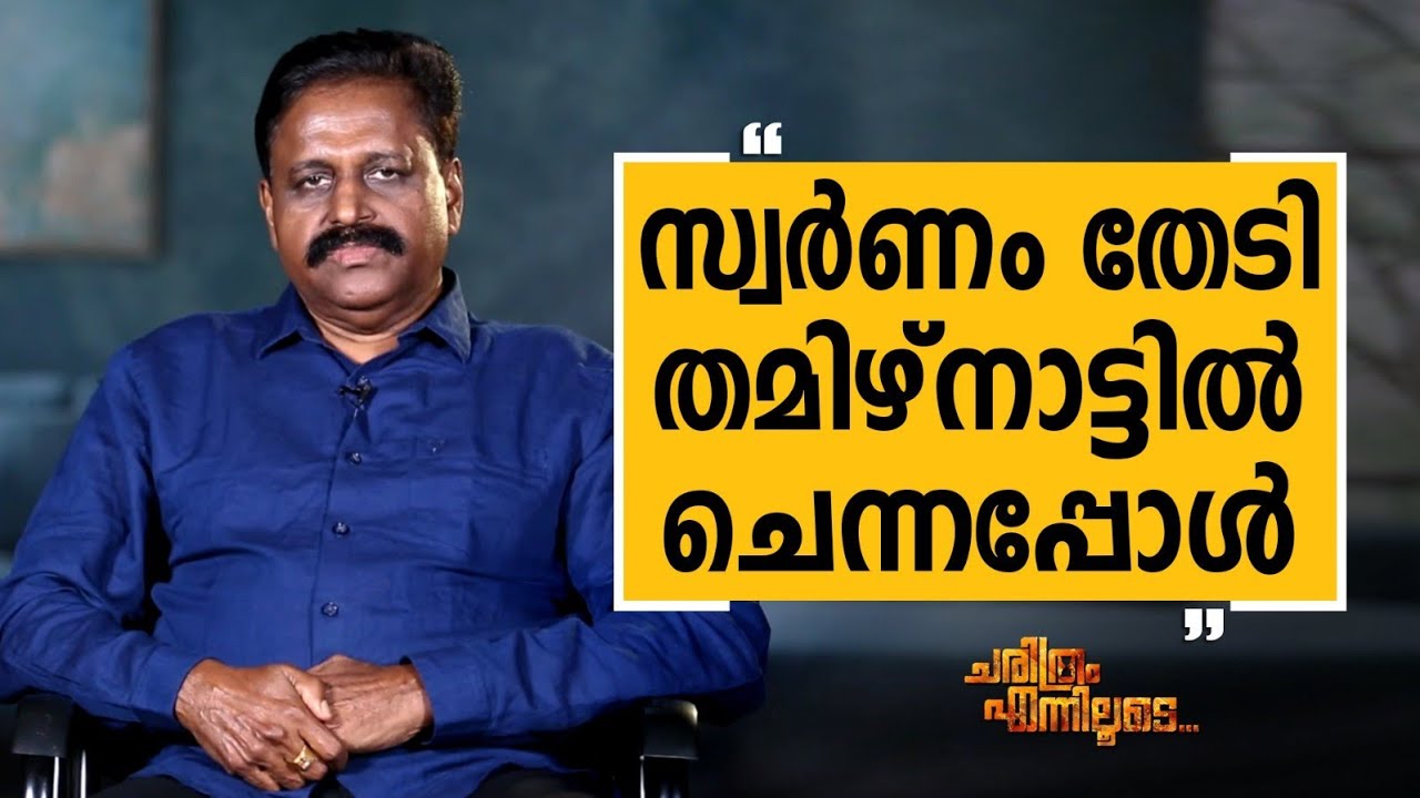 R K Jayarajan - 08 | Charithram Enniloode 2576 | Safari TV