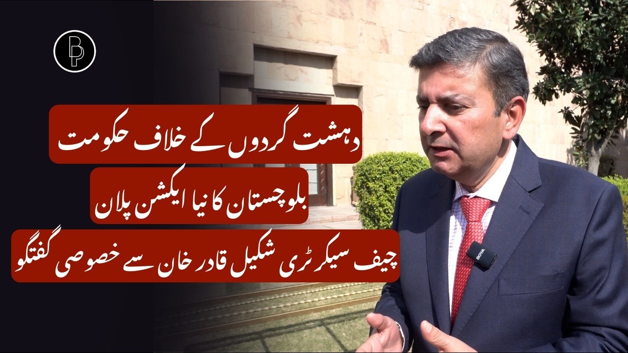 Exclusive | Chief Secretary Balochistan outlines plans on Counter Terrorism, Tech & Youth 