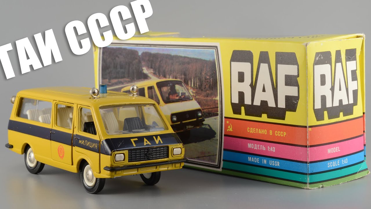 Сделано в СССР: РАФ-2203 Патрульная ГАИ СССР А25 — советские номерные модели