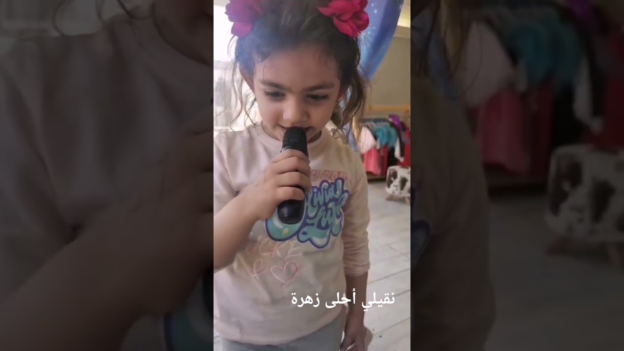 نقيلي أحلى زهرة