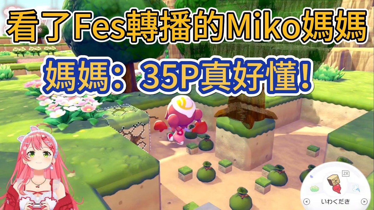 Miko媽媽看了Expo後直言：35P真好懂！【hololive中文精華/さくらみこ/Miko】