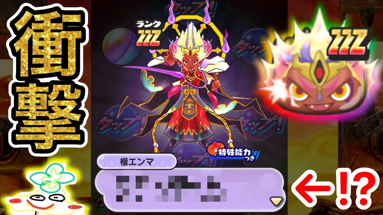 ぷにぷに 【削除覚悟(!?)】今まで謎に包まれていた極エンマの登場セリフが今夜ついに明らかとなる…【妖怪ウォッチぷにぷに】part49