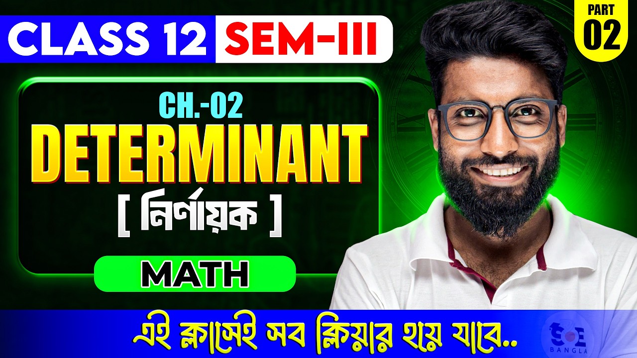 Class 12 Maths | Determinants Part 2 | Semester 3 | WBCHSE 2026 | SOE BANGLA