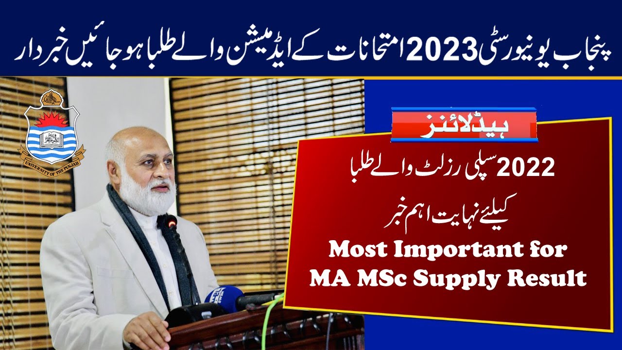 Most Important Update for MA MSc 2022 Supply Result Students | Punjab University