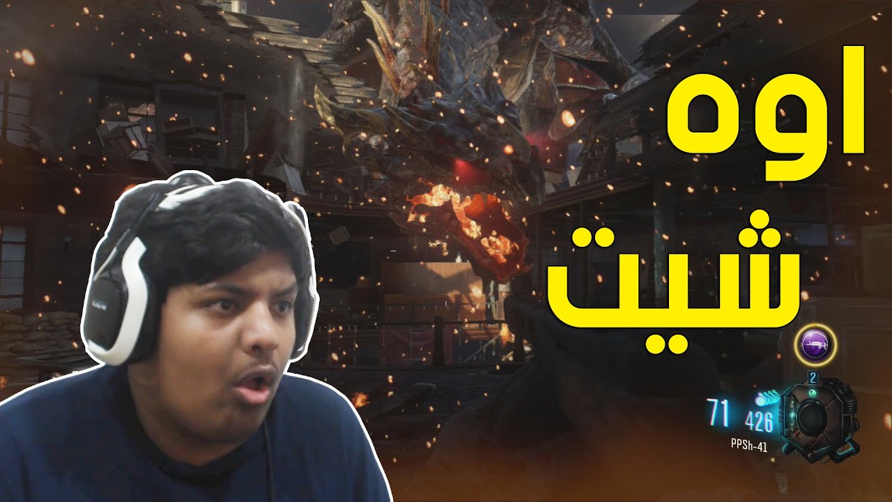 بلاك اوبس 3 زومبي : اوه شيت | Black Ops 3 Zombies