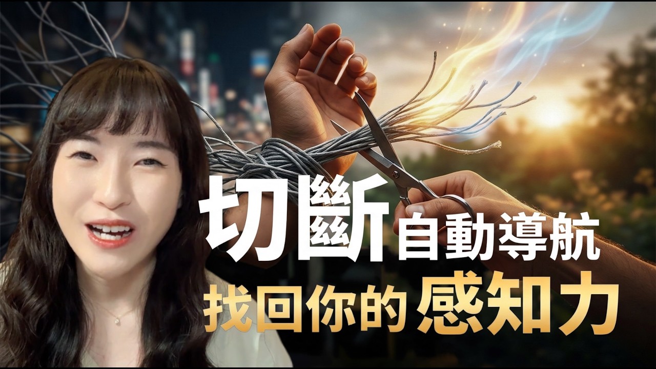 一天過完卻想不起來做了什麼？自動導航會讓你失去生活感知力