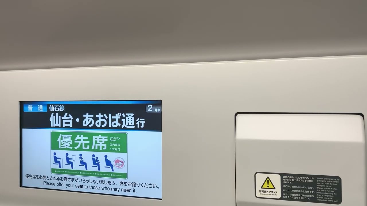 E131系800番台　仙石線始発放送　全行先放送
