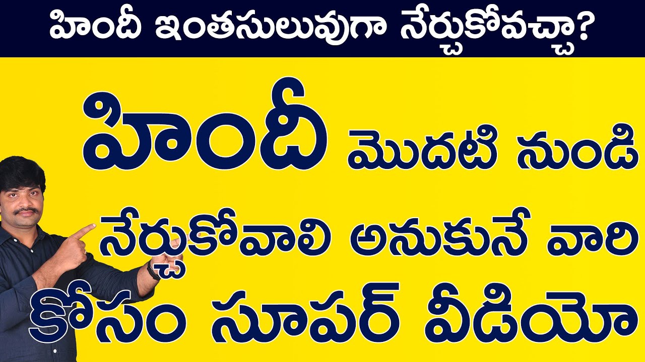 హిందీ బేసిక్స్ నుండి నేర్చుకుందాం అతి సులువుగా | Hindi basics in telugu | beginner level hindi