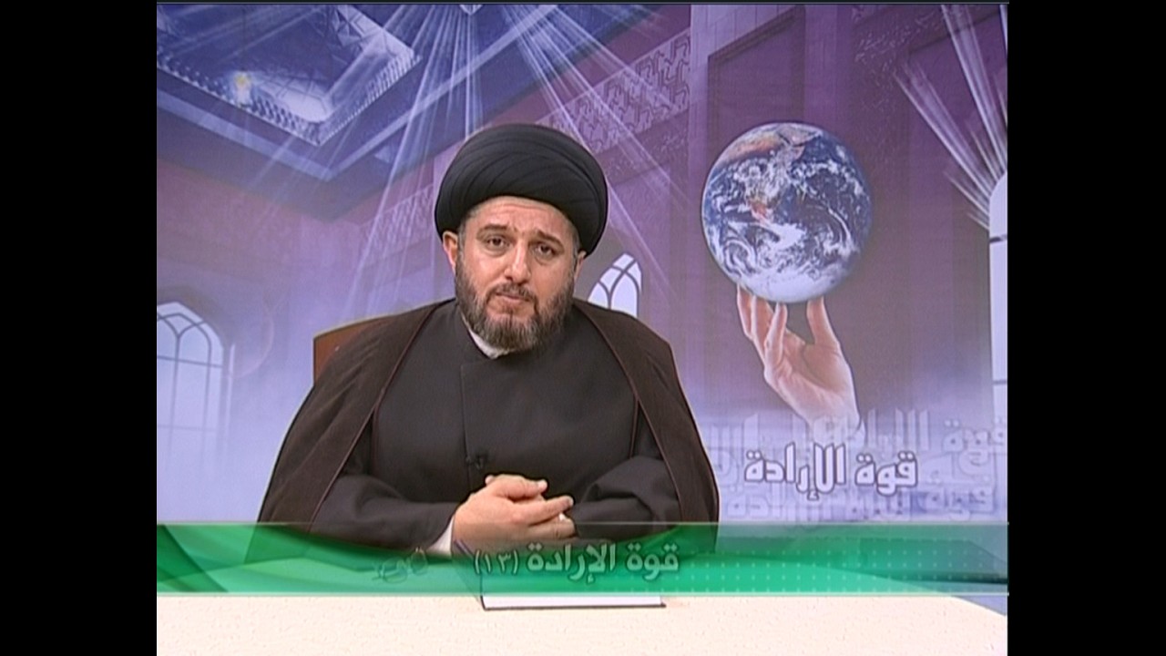 قوة الإرادة ح 13