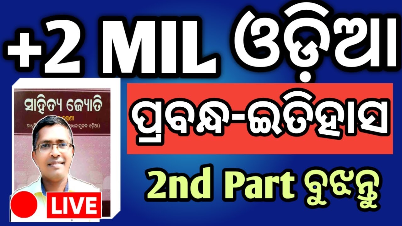 MIL Odia, prabandha itihasa part 2 chse odisha #hksir #chseodisha #2027chseboardexam