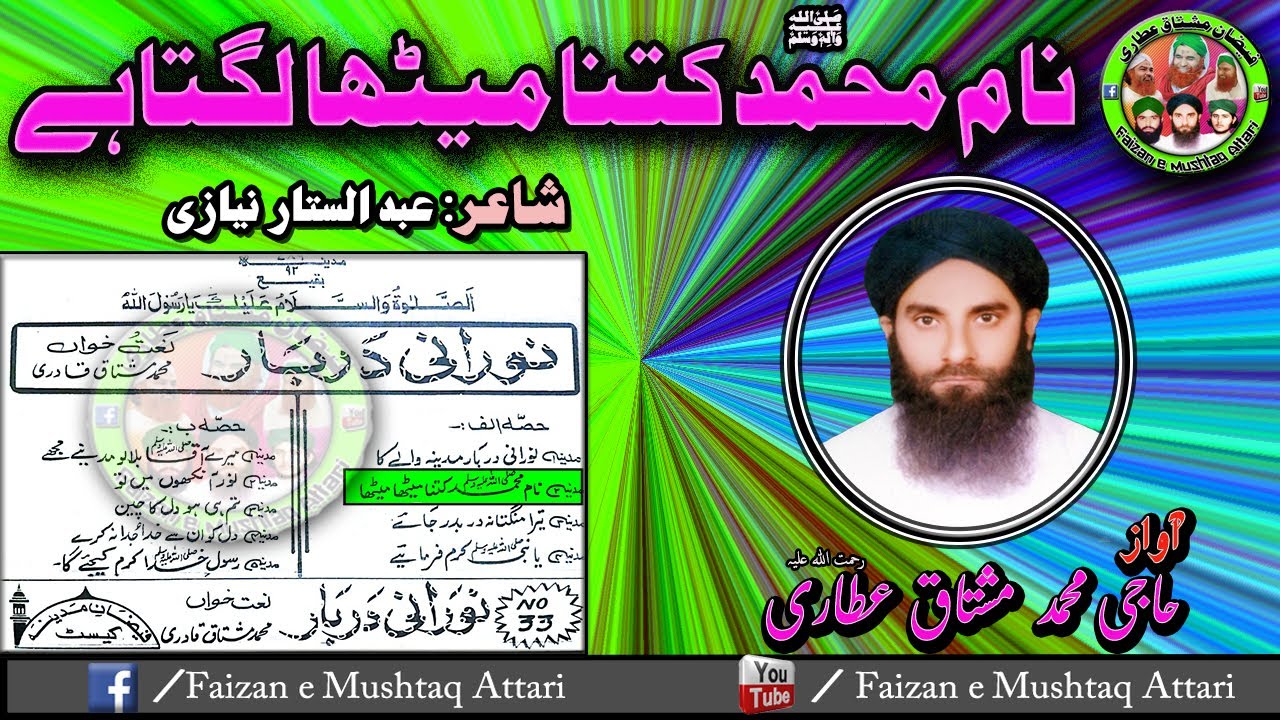 Naam e Muhammadﷺ Kitna Meetha Meetha Lagta Hey by Haji Mushtaq Qadri Attari