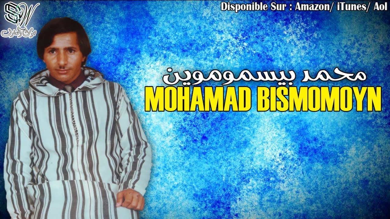 Mohamed Bismomoyn - Adamangh Srabi