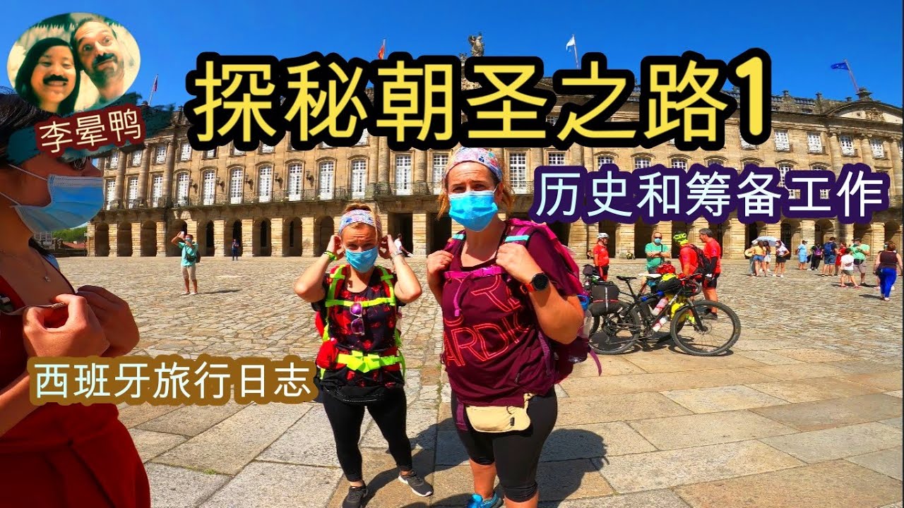 什么是西班牙朝圣之路，走进圣地亚哥德孔波斯特拉 1