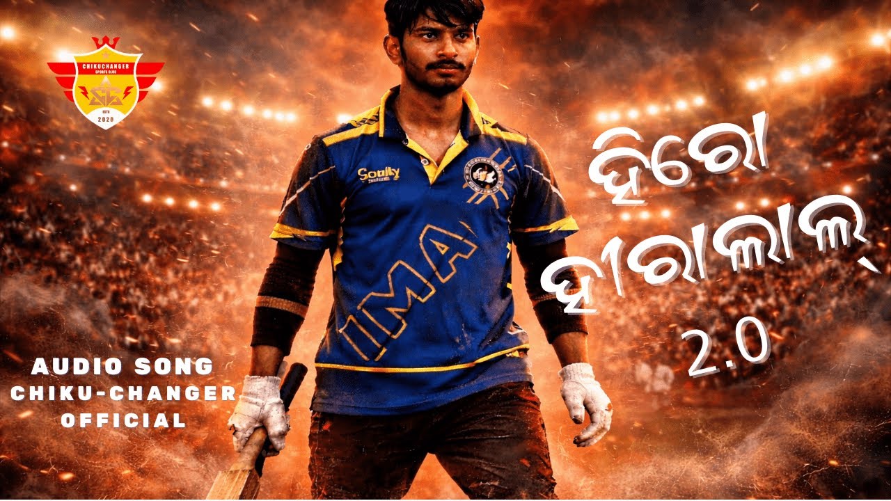 ହିରୋ  ହୀରାଲାଲ୍ | Hero Hiralal 2.0 #odishatenniscricket #cricketvani