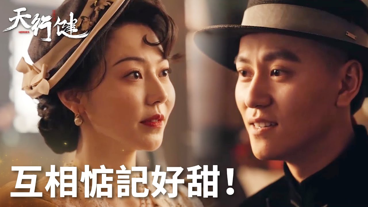 「天行健」好心酸！門三刀格格互相惦記彼此，卻只能形同陌路！ | WeTV