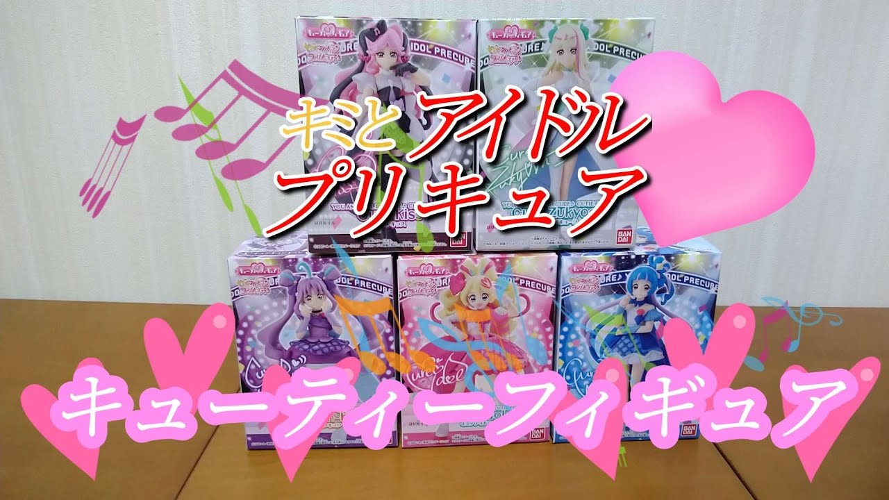 [キミプリ]キラッキランラン🎵キミとアイドルプリキュアのフィギュア紹介だよ❗見て下さい！