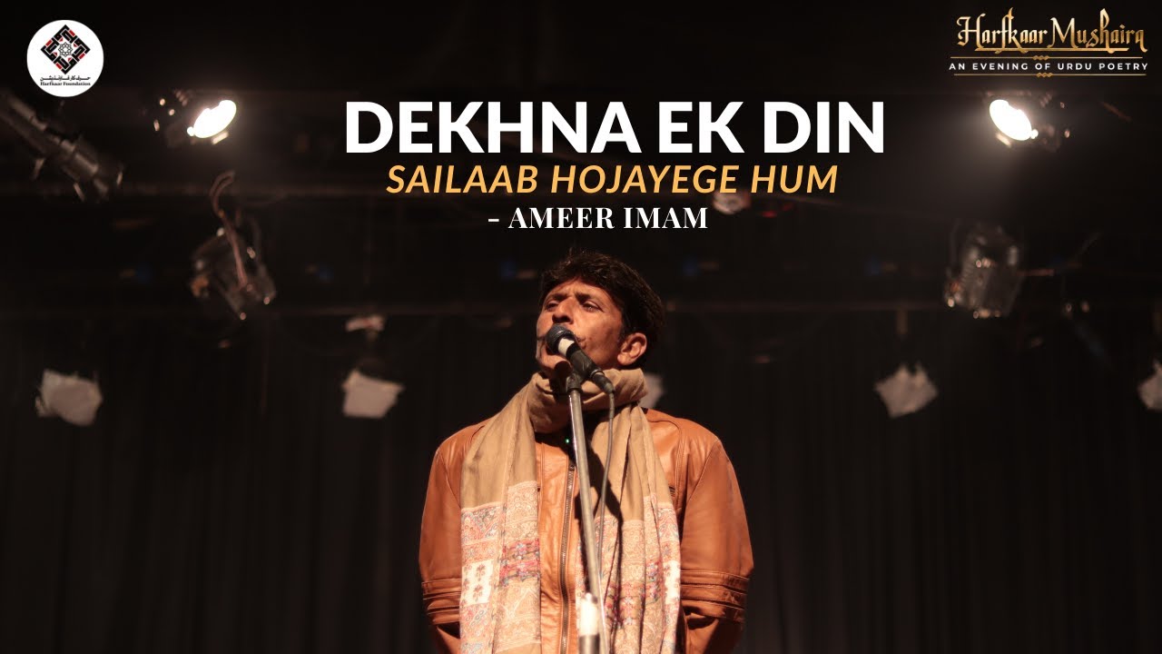 DEKHNA EK DIN SAILAAB HOJAYEGE HUM | A SOULFUL POETRY BY AMEER IMAM