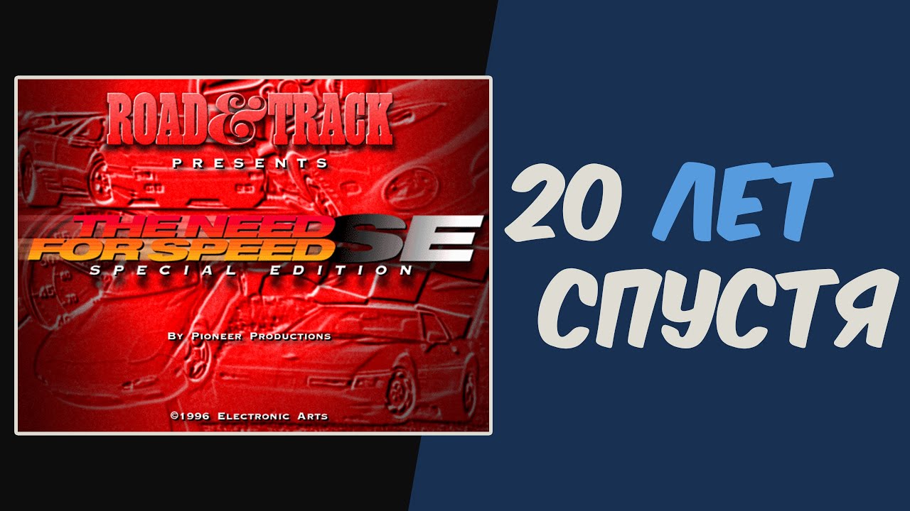 The Need For Speed SE 1996 | 20 лет спустя