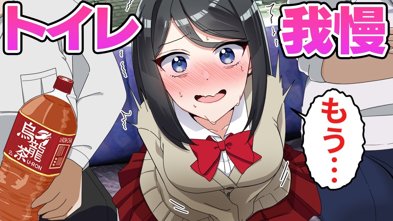 満員電車でトイレを我慢して限界がきたらどうなるのか【アニメ】【漫画】