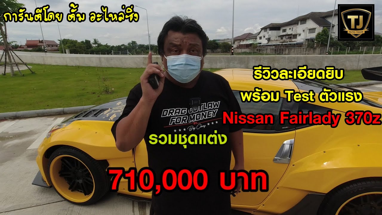 รีวิว พร้อม Test ตัวหล่อ ตัวแรง 👉👉 Nissan Fairlady 370z ปี 2010 รถแท้ 32 สายโชว์ สายเลีย ต้องมา