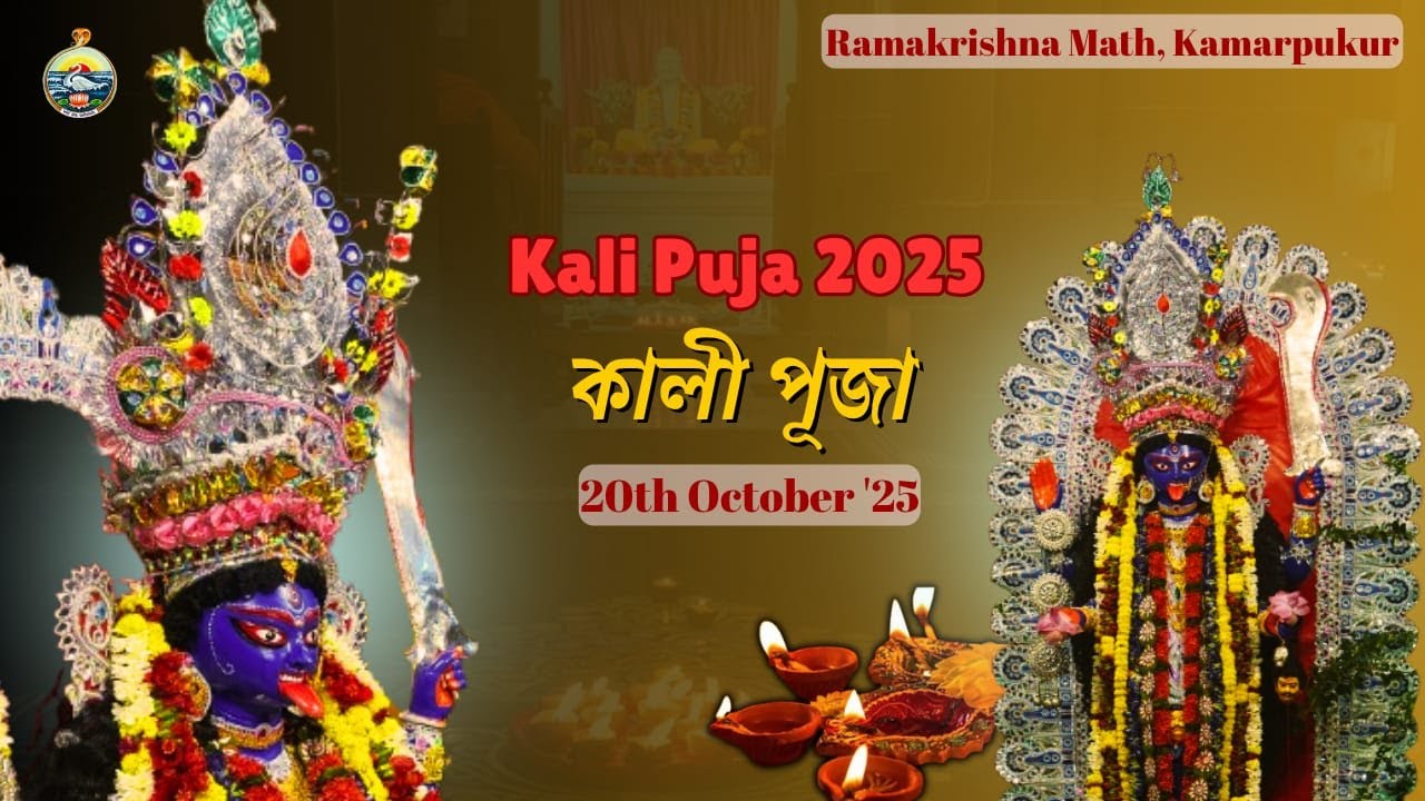Sri Sri Kali Puja  || 20 Oct'25 ||