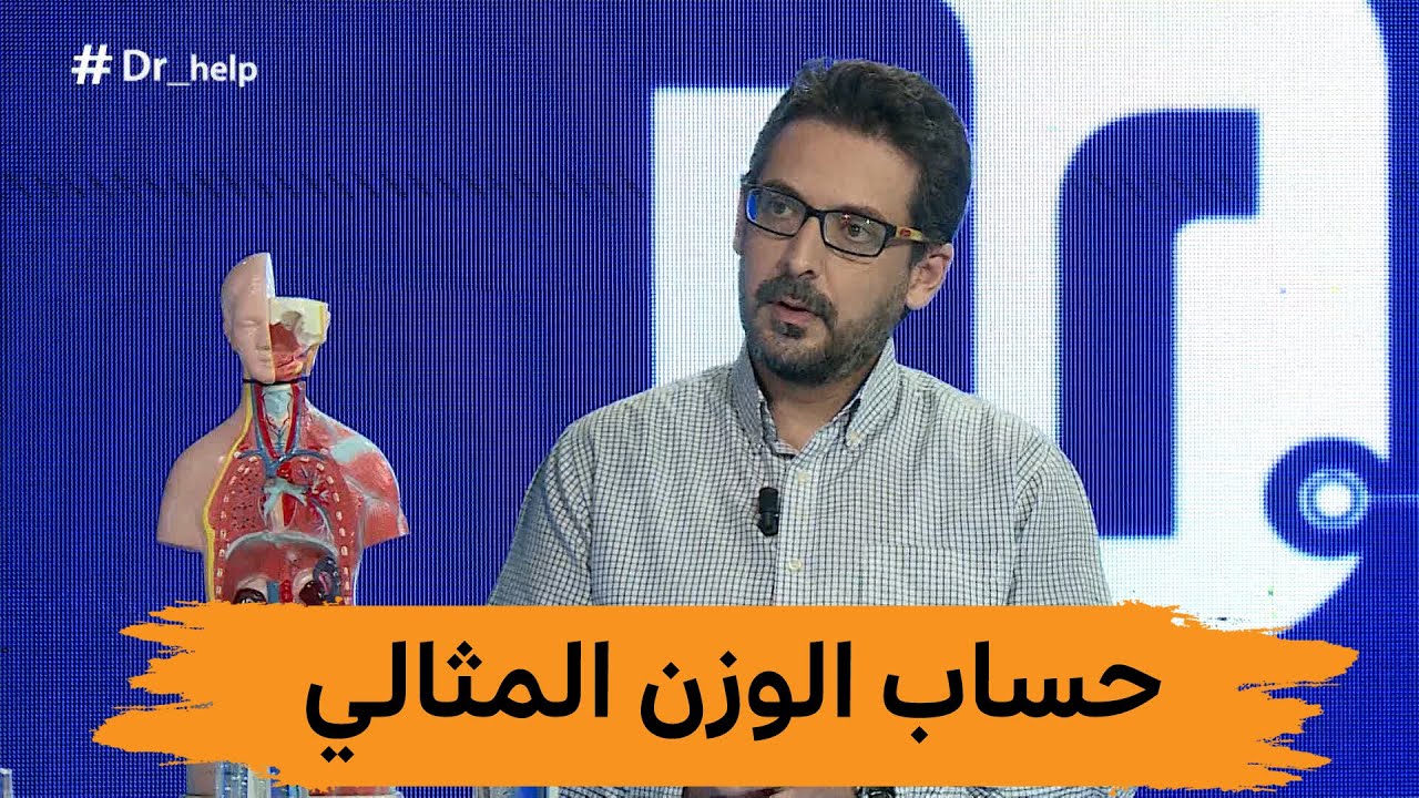 تعرف على أسهل  طريقة لمعرفة الوزن المثالي للانسان
