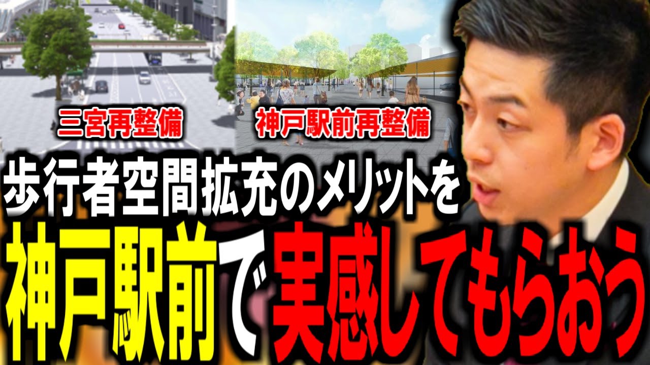 三宮クロススクエア事業への理解を神戸駅前で深めてもらおう【決算質疑２】