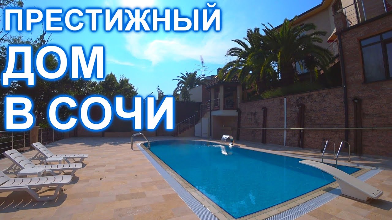 Дом в курортном микрорайоне  Сочи.