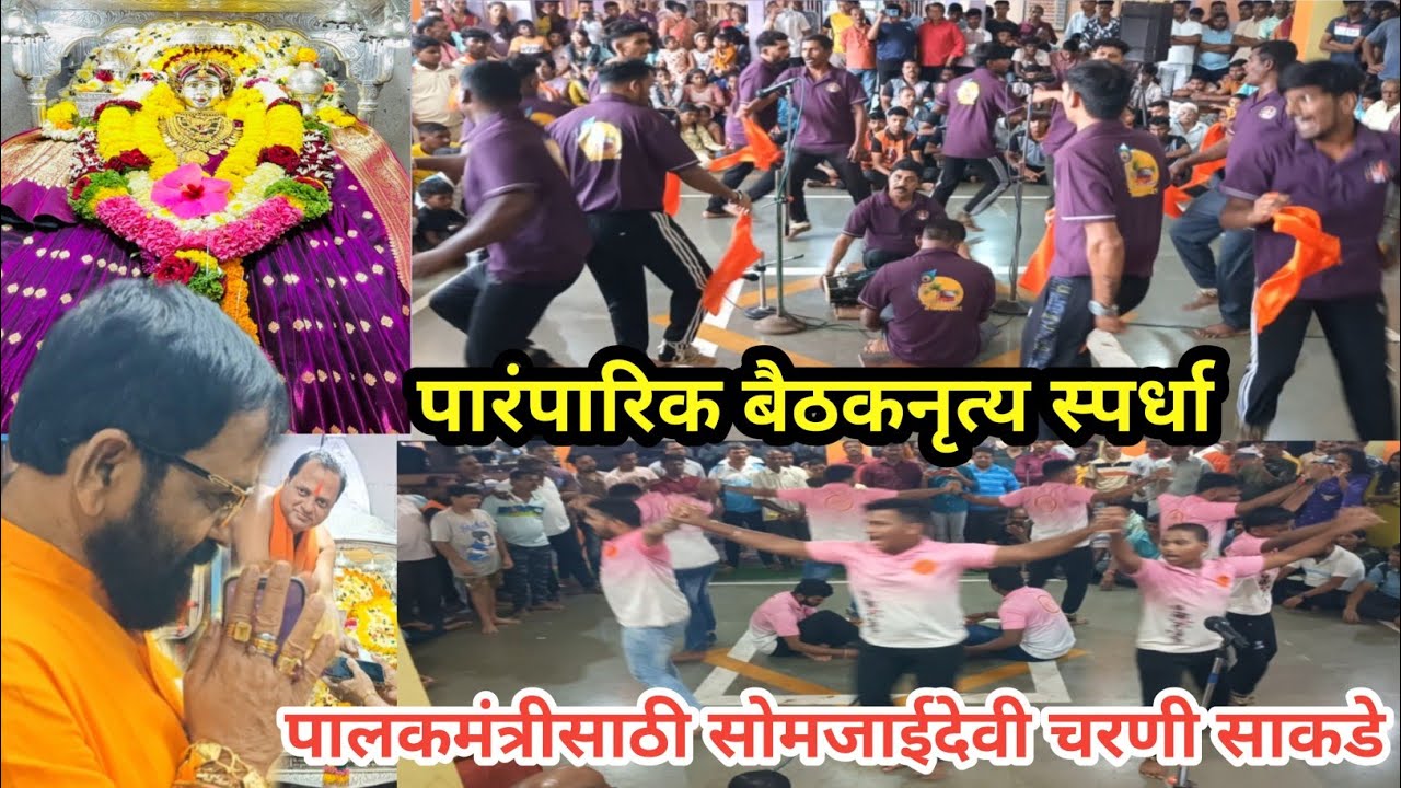 श्रीवर्धन शिवसेना संघटना आयोजित भव्य पारंपारिक बैठकनृत्य स्पर्धा | ना. भरतशेठ गोगावले | पालकमंत्री?