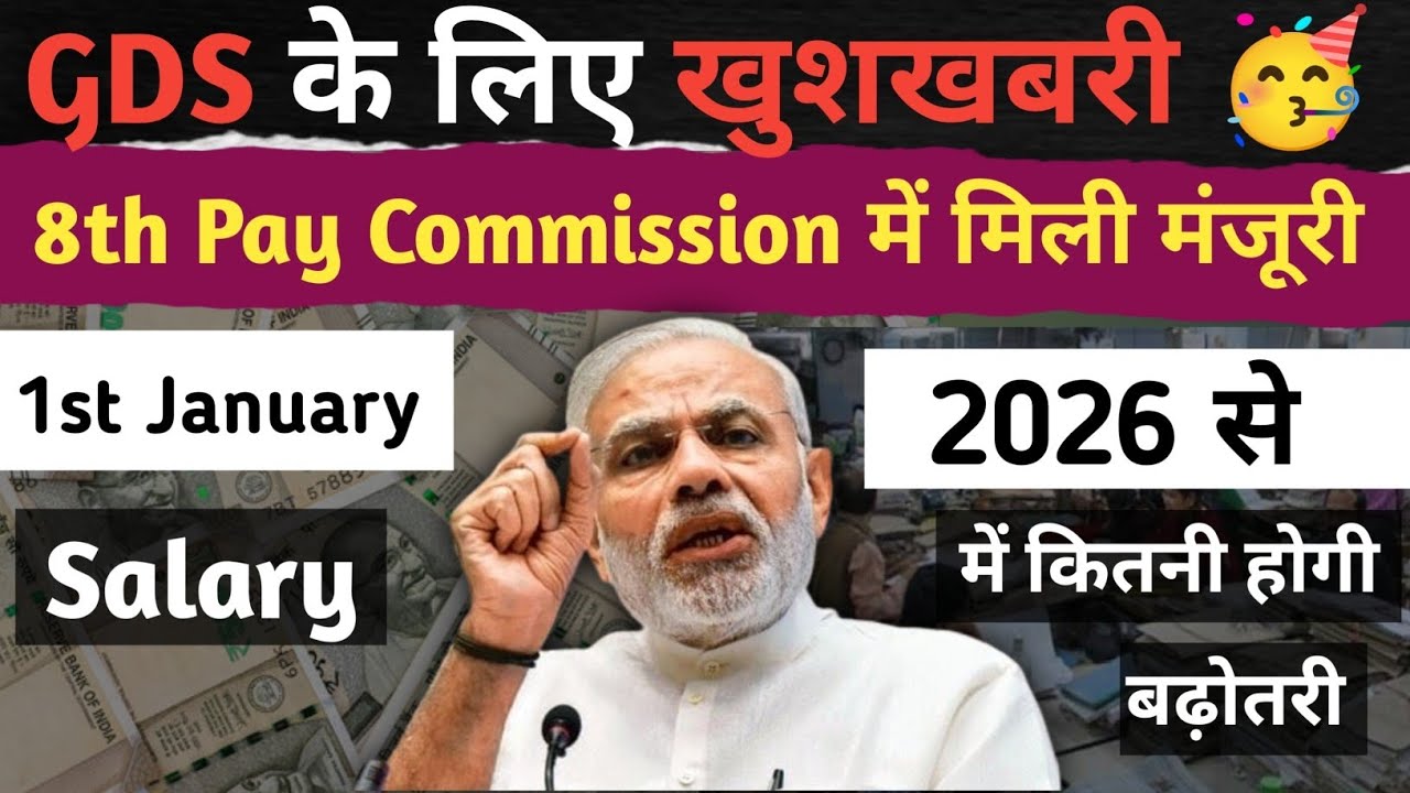 GDS new salary after 8th pay commission || GDS new vacancy || Gds new salary 2025 | Gds vacancy 2025