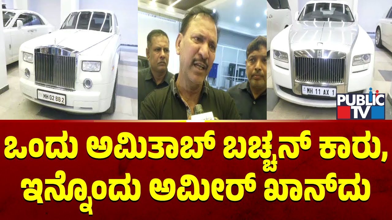 KGF Babu Says He Will Pay The Tax For His Rolls Royce Cars | Public TV