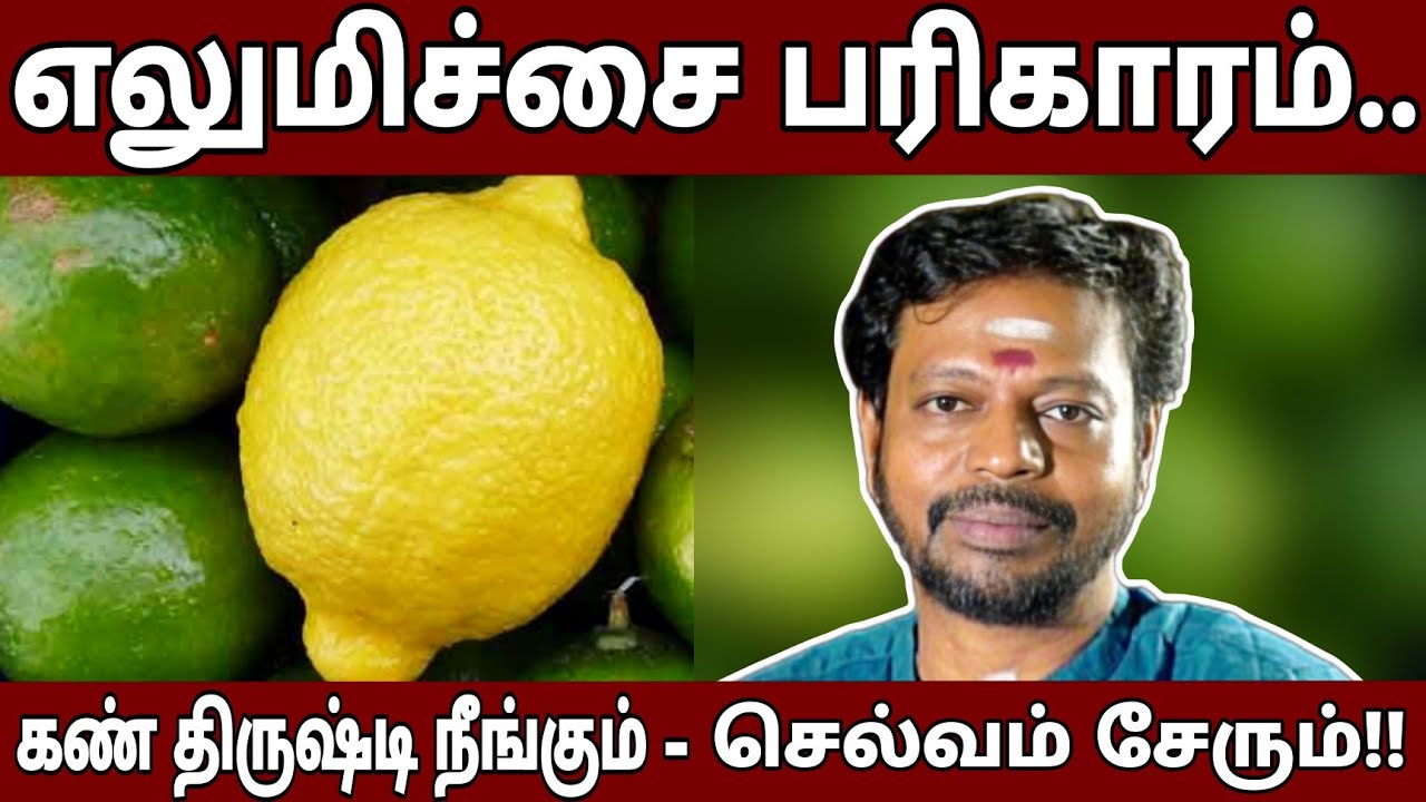 நல் அதிர்ஷ்டம் தரும் எலுமிச்சை பரிகாரம்.. #mayansenthil @Spiritualartsecrets1111