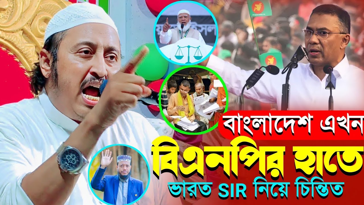 বাংলাদেশে ধানের শীষ জিতেছে এবং আমির হামাজার জয়┇মাওলানা ইয়াসিন আলী┇Qari Yaseen Ali┇Yasin Ali Waz...