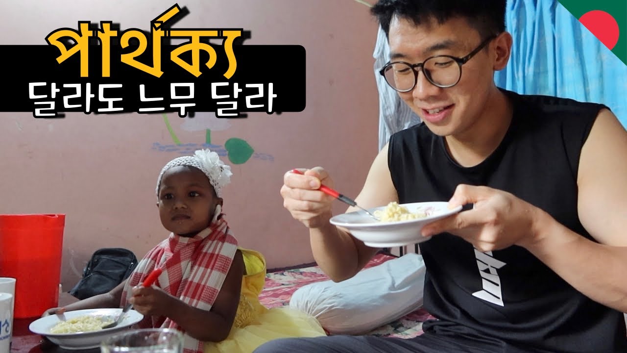 This Bangladeshi culture is totally different with South Korea
