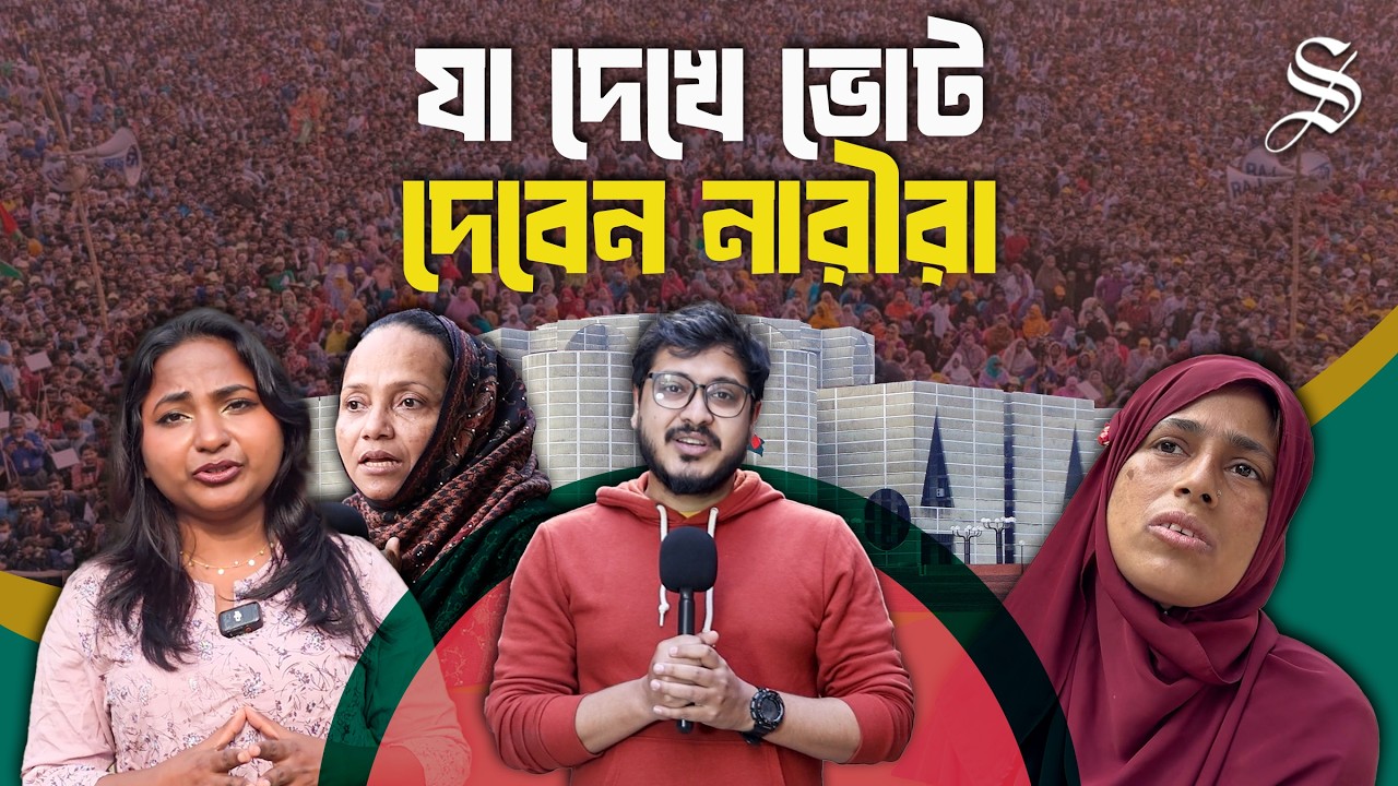 ‘নারীবিদ্বেষী কথা বলে না, এমন প্যানেলকেই ভোট দেব’