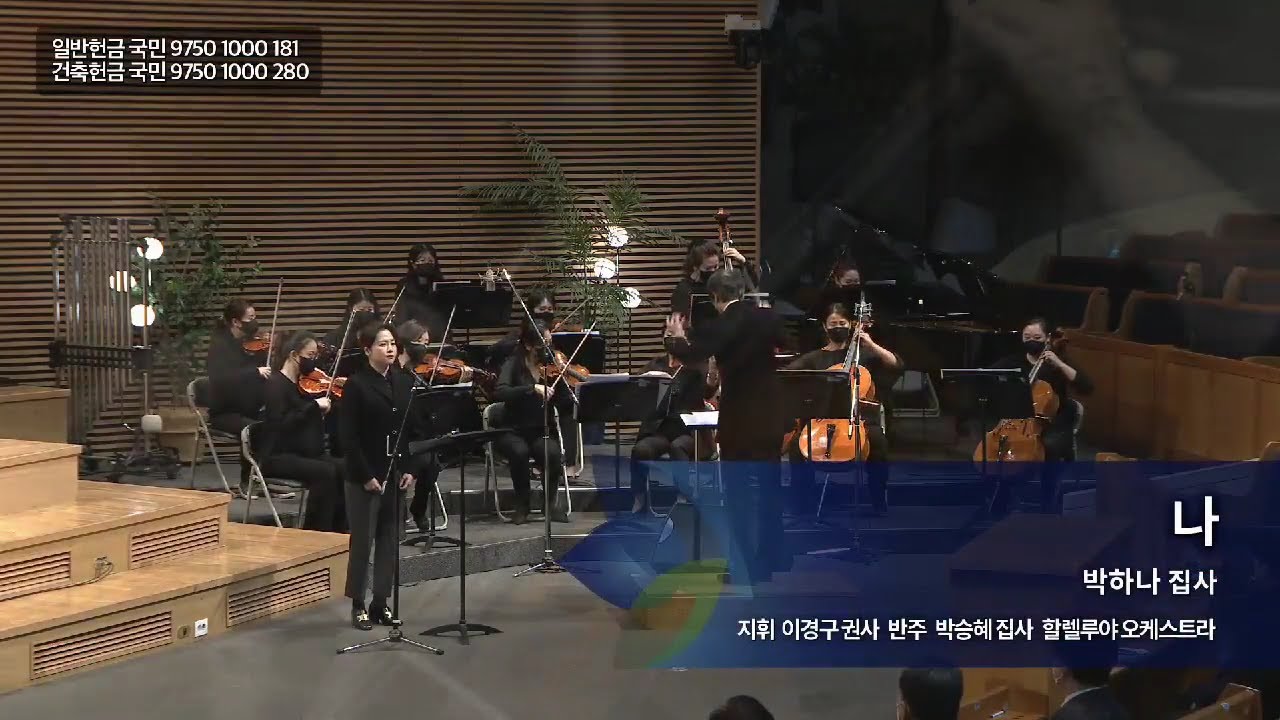 나,  2022.03.20.,  선한목자교회 할렐루야 찬양대,  박하나 집사
