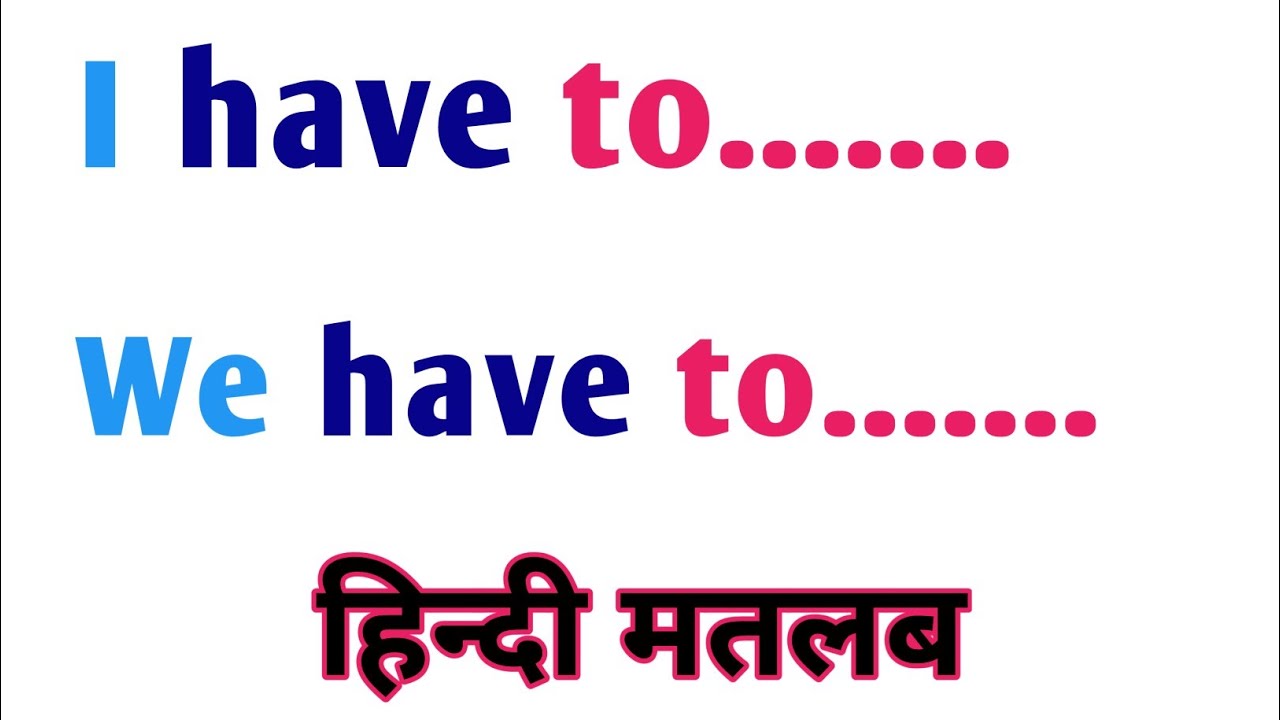 We have to ka matlab|we have to do|i have to ka matlab|we have to ka matlab hindi|have to ka matlab