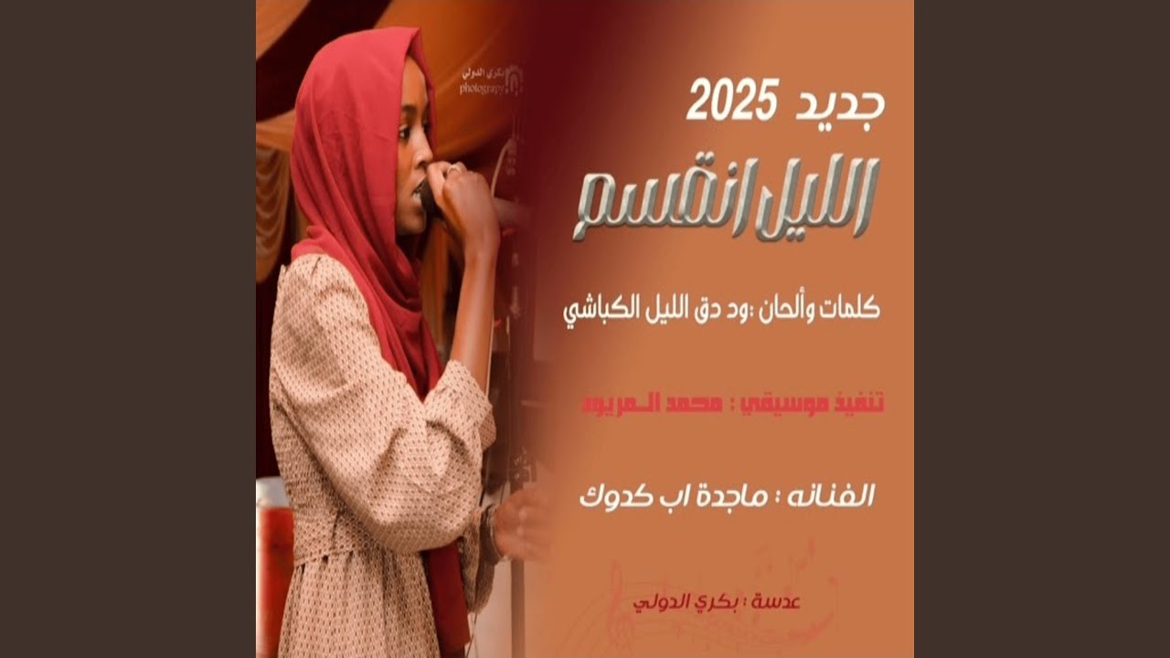 الليل انقسم